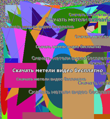 Скачать метели видео бесплатно