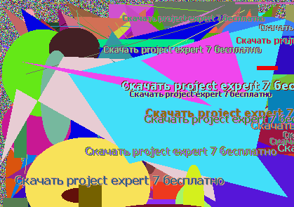 Скачать project expert 7 бесплатно