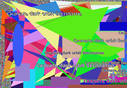 Скачать dark orbit бесплатно