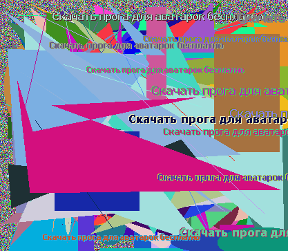 Скачать прога для аватарок бесплатно