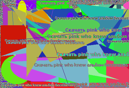 Скачать pink who knew альбом бесплатно